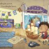Goodnight Pirate Picture Book made by Sourcebooks